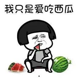 关于谁在吃瓜,揭秘吃瓜群众的神秘世界