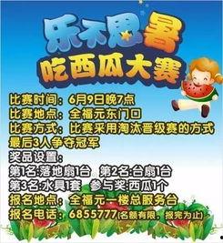 吃瓜比赛报名方案,吃瓜大赛报名方案火热开启！