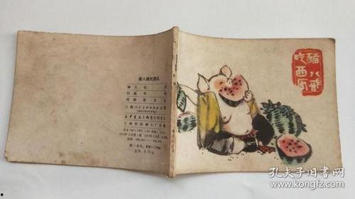 丫丫吃瓜连环画,一场欢乐的连环画盛宴